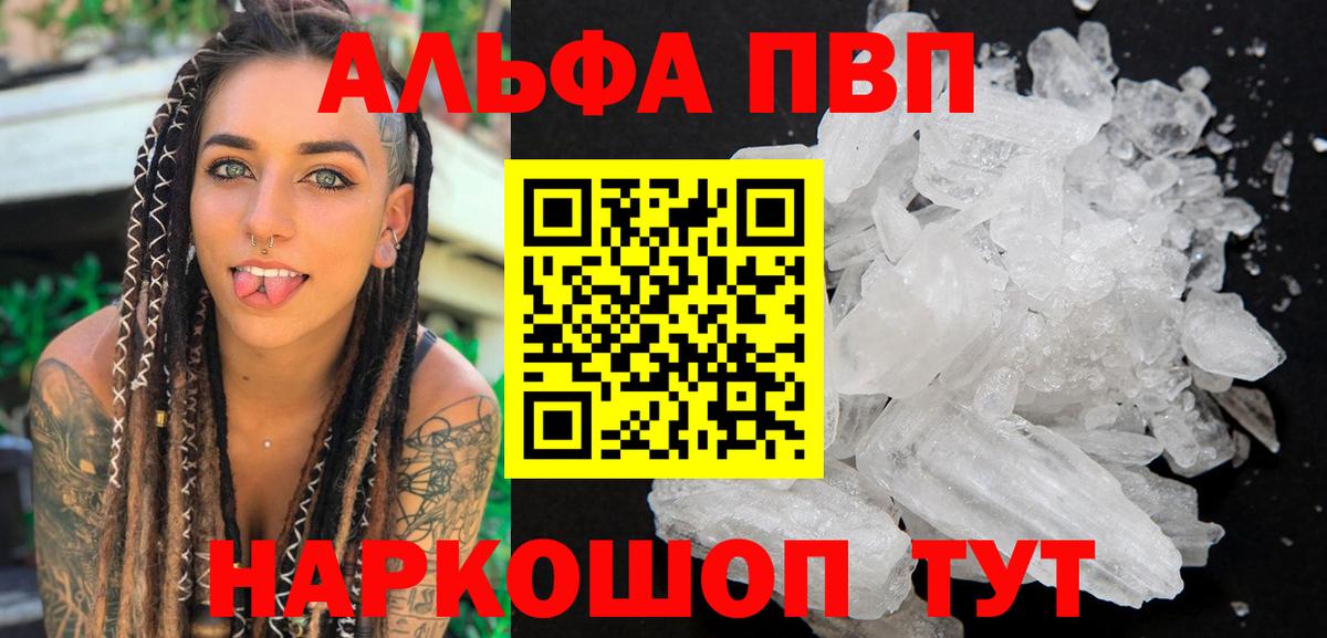 где продают   APVP  Alpha PVP Crystall  Череповец  Вход с VPN  А ПВП Crystall  Alpha-PVP Crystall 