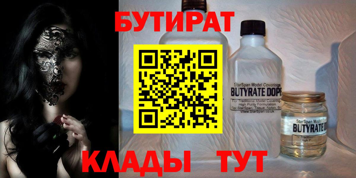 Бутират 99% Череповец