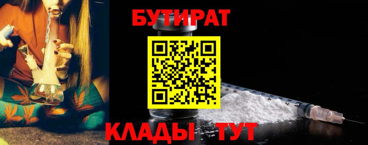 Череповец  БУТИРАТ GHB  Вход с VPN 