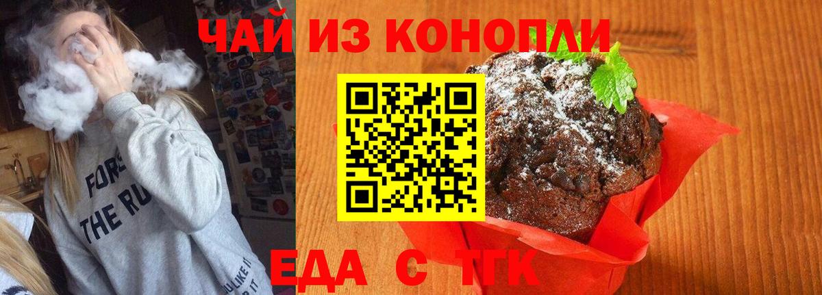 Печенье с ТГК конопля Череповец