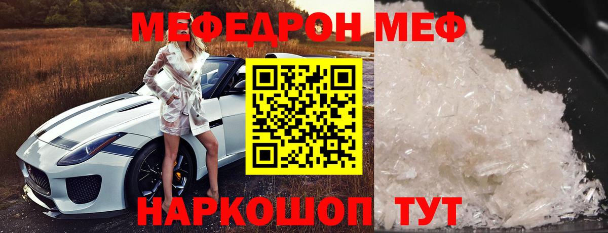 Мефедрон кристаллы  МЕФ мука  Вход с VPN  Череповец 